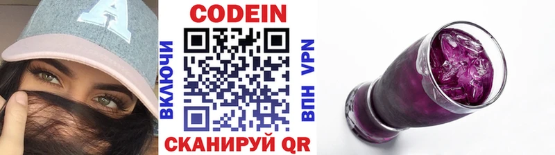Кодеин напиток Lean (лин)  Белая Калитва 
